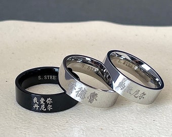 Personalized Engraved Chinese Name 6 mm Stainless Steel Band Ring in 2 Colors - China Gifts - Chinese Characters