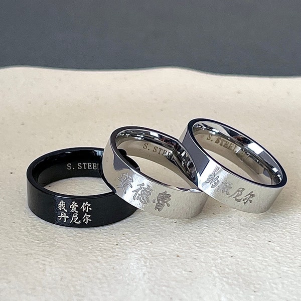 Personalized Engraved Chinese Name 6 mm Stainless Steel Band Ring in 2 Colors - China Gifts - Chinese Characters