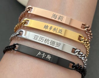 Personalisiertes chinesisches Namensarmband: Edelstahlstange, personalisierter Unisex-Schmuck