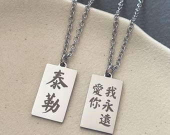 Personalized Chinese Name Necklace: Engraved Stainless Steel Tag
