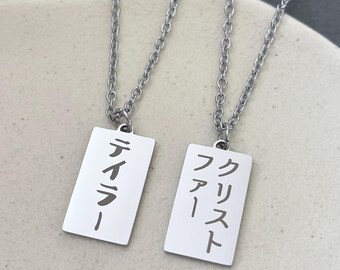 Personalized Japanese Name Necklace: Engraved Stainless Steel Kana/Kanji Pendant