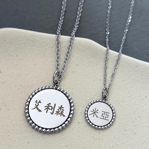 Personalized Chinese Name Round Pendant With Embellishments Stainless Steel Necklace - Custom Chinese Necklace - Chinese Characters