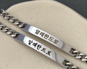 Personalisiertes koreanisches Name Edelstahlarmband - personalisierter Hangul Schmuck