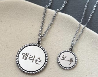 Personalisierte koreanische Namenskette: Runder Anhänger aus Edelstahl