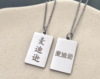 Personalized Engraved Chinese Name Tag Stainless Steel Necklace - China Necklace - China Gifts - Chinese Characters