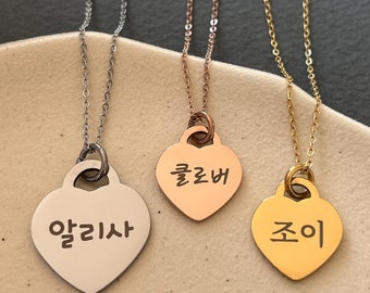 Personalisierte koreanische Name Herzhalskette: Edelstahl Korea Schmuck