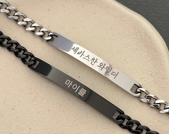 Personalized Engraved Korean Name Large Bar Stainless Steel Bracelet - Korea Men Bracelet - Korea Gift - Hangul