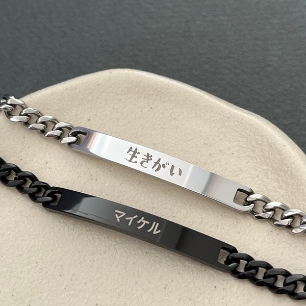 Bracelet en acier inoxydable à grande barre avec nom japonais gravé personnalisé - Bracelet homme Japon - Hiragana - Katakana - Kanji