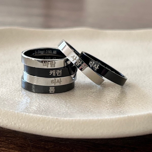 Personalized Engraved Korean Name 3 mm Stainless Steel Band Ring in 2 Colors - Korea Ring - Korea Jewelry - Korea Gifts - Hangul