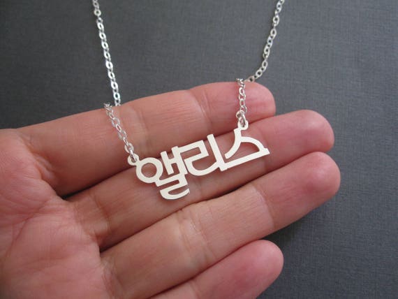collier prenom coreen collier prenom coreen
