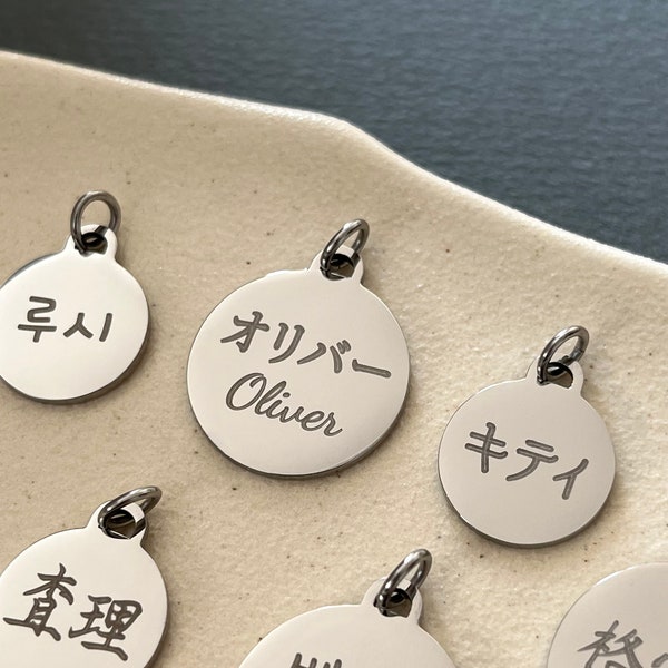 Personalized Engraved Japanese Name Stainless Steel Pet Tag in 3 Sizes - Japan Pet ID Tag - Japanese Characters - Kana - Kanji