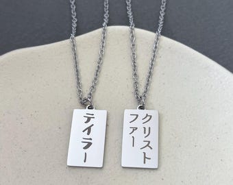 Personalized Japanese Name Necklace: Engraved Stainless Steel Kana/Kanji Pendant