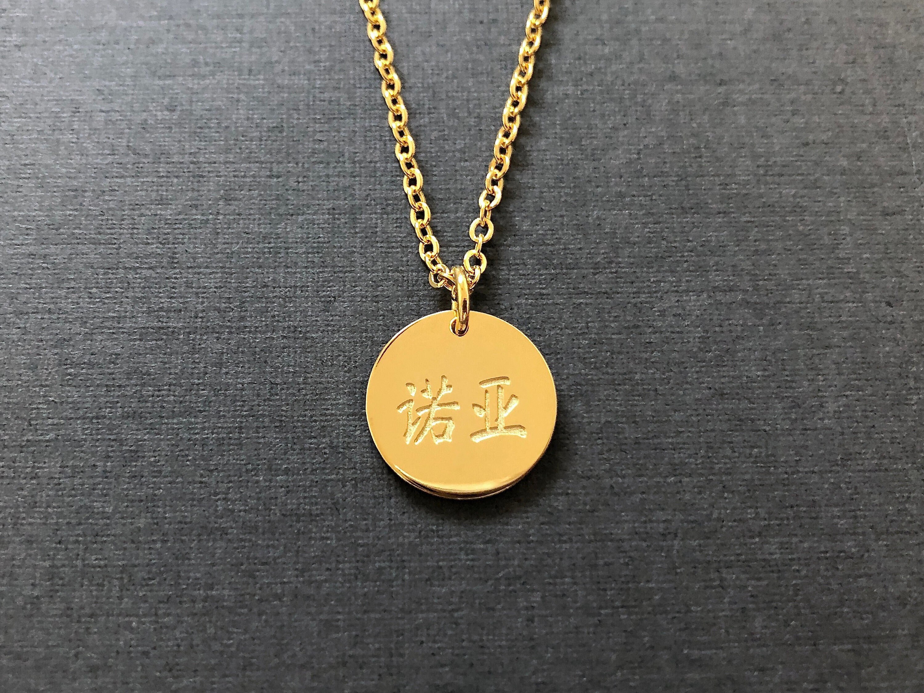 Personalized Engraved Chinese Name 