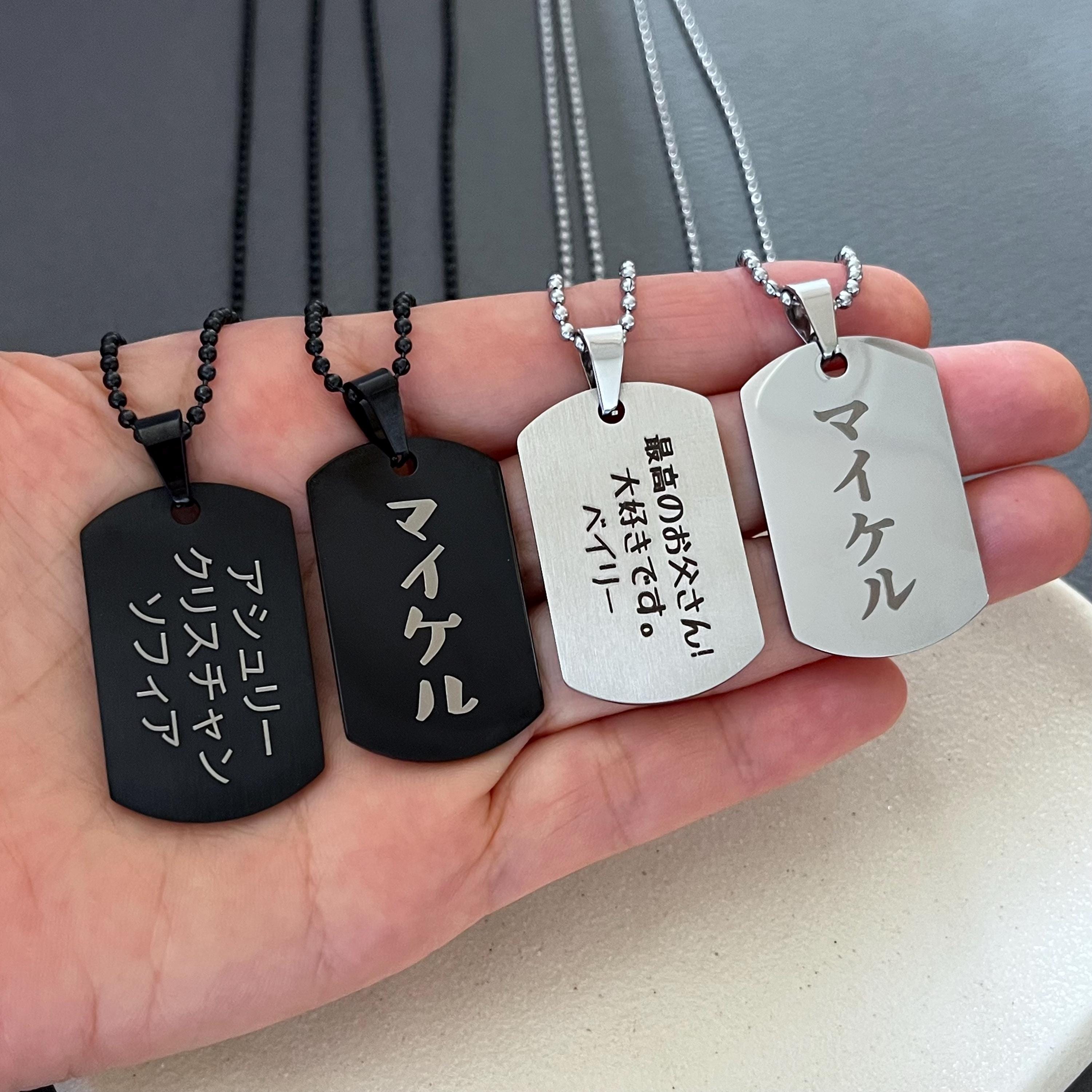 Personalized Japanese Name Dog Tag Necklace: Stainless Steel Kana