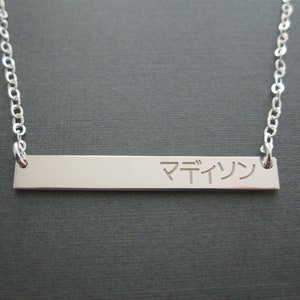 Personalized Japanese Name Sterling Silver Bar Necklace