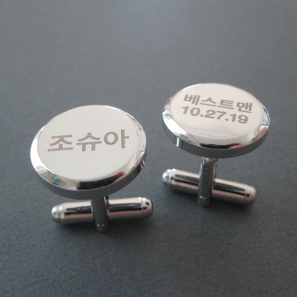 Personalized Engraved Korean Name Cufflinks in 2 Shapes - Korea Men Gifts - Korean Wedding Gifts - Korean Characters