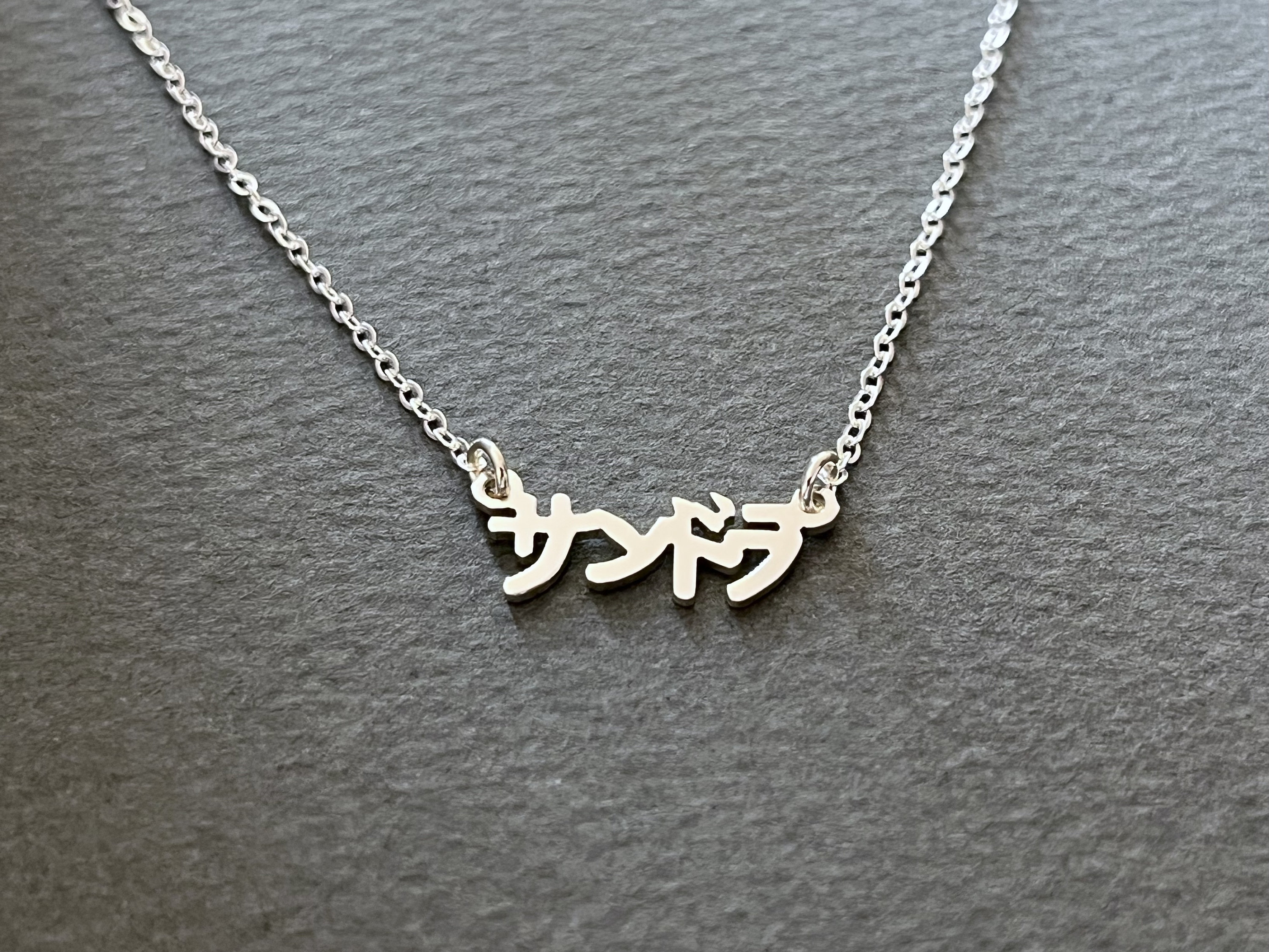 Personalized Japanese Name DAINTY Mini Size Sterling Silver Necklace Custom Japanese Necklace Japan Gifts Japanese Characters