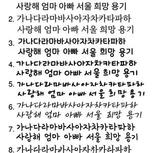 May include: A black and white image with the Korean alphabet, Hangul, written eight times. The text reads "ga na da ra ma ba sa a ja cha ka ta pa ha sa rang hae om ma a ppa seo ul hee mang yong gi" which translates to "ga na da ra ma ba sa a ja cha ka ta pa ha love mom dad seoul hope courage".