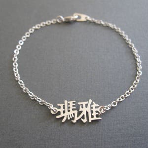 Personalized Chinese Name Sterling Silver Bracelet - Custom China Gift
