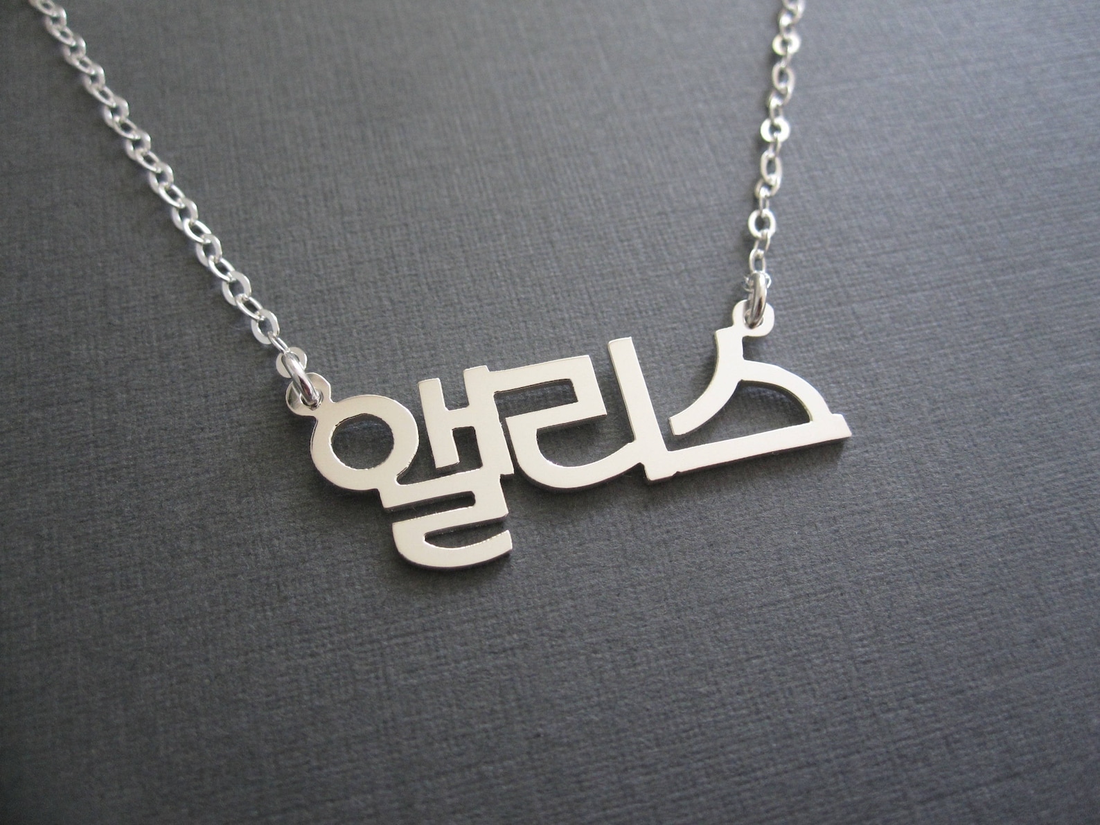 Personalized Sterling Silver Korean Name Necklace Hangul Etsy