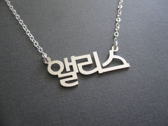 collier prenom coreen collier prenom coreen