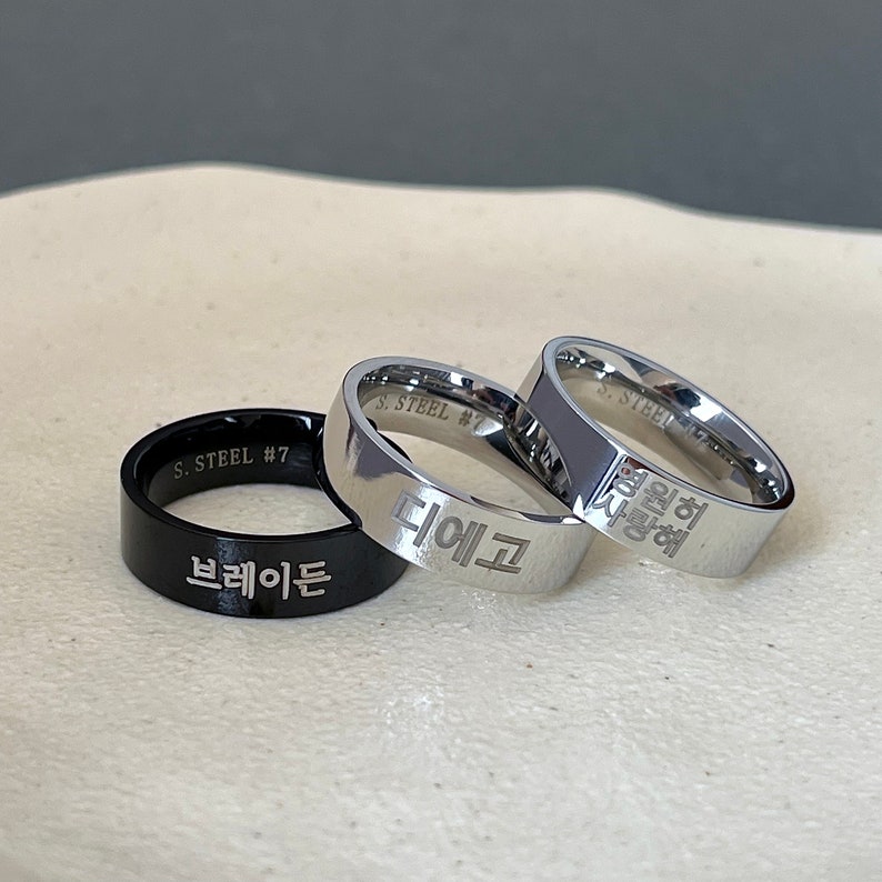 Personalized Engraved Korean Name 6 mm Stainless Steel Band Ring in 2 Colors Korea Ring Korea Jewelry Korea Gifts Hangul image 1