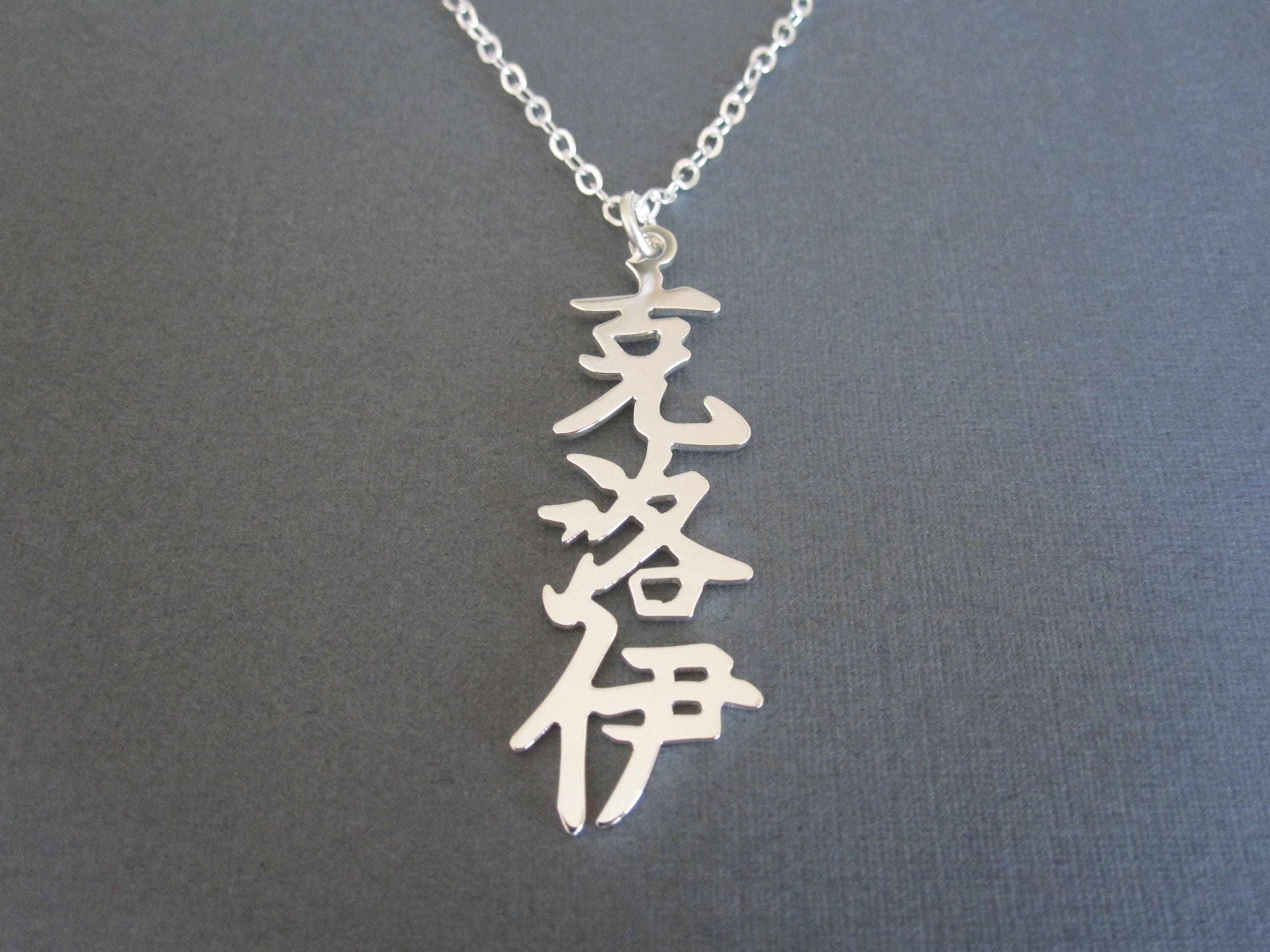 Personalized Vertical Chinese Name 