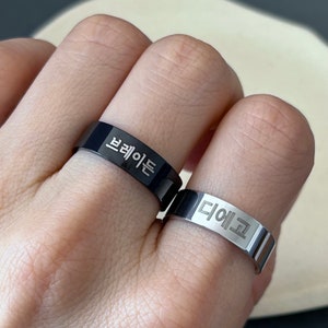 Nom coréen gravé personnalisé 6 mm Bague en acier inoxydable en 2 couleurs Bague Corée Bijoux Corée Cadeaux Corée Hangul image 5