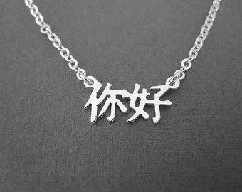 Mini collier personnalisé en argent sterling avec nom chinois - Collier chinois - Cadeaux de la Chine - Caractères chinois