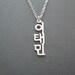 see more listings in the Personalized in Korean section