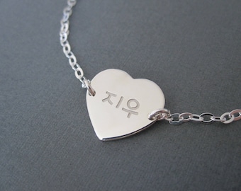 Pulsera de plata de ley con corazón y nombre coreano personalizado - Pulsera coreana personalizada - Regalos coreanos - Caracteres coreanos - Hangul