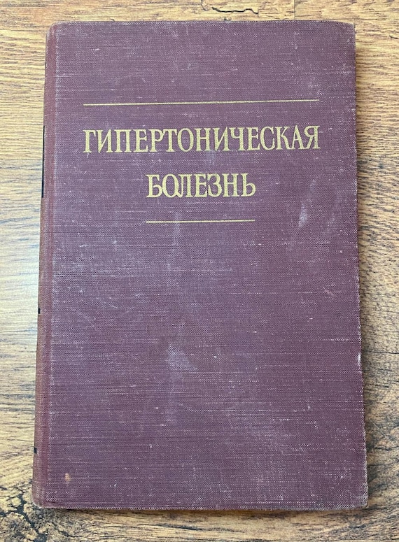 洋書 Hypertension 医学書　1959年 洋書 Hypertension 医学書 1959年 洋書 Hypertension 医学書 1959年