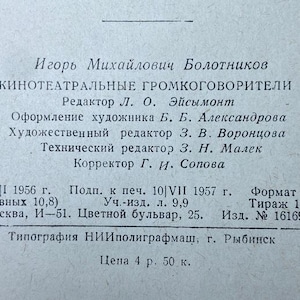 May include: A printed page with Cyrillic text, featuring the name "Игорь Михайлович Болотников" at the top. The text includes details about the publisher, editor, and printing information, with a format of 84 x 108 1/32.