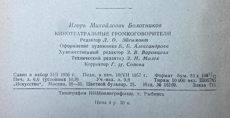 May include: A printed page with Cyrillic text, featuring the name "Игорь Михайлович Болотников" at the top. The text includes details about the publisher, editor, and printing information, with a format of 84 x 108 1/32.