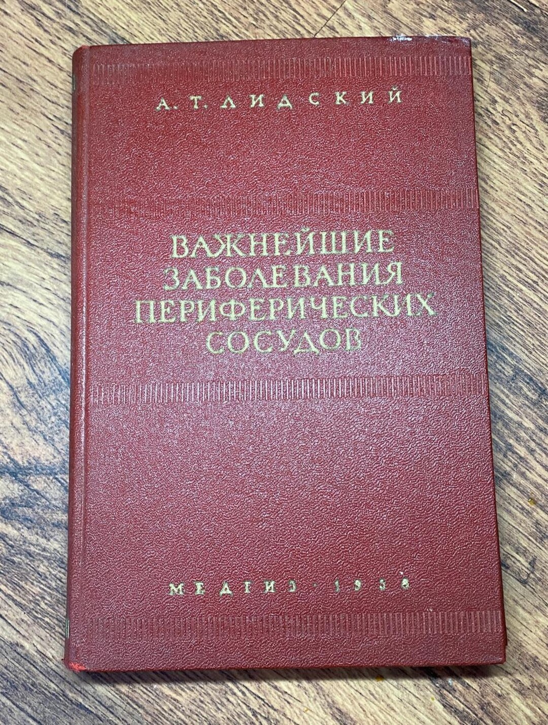 Antique Medical Book for Sale A.T. Lidsky 