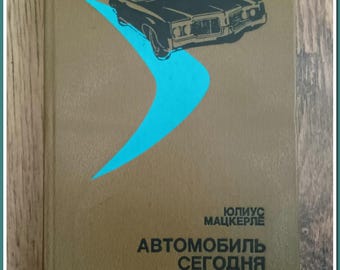 Vintage Soviet Car Book - "The Car: Today and Tomorrow" by Julius Mackerle (1980, Russian Edition)- Collectible USSR Edition