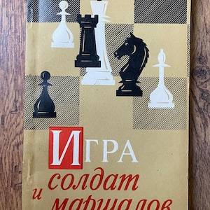 ソ連時代の希少なチェス本「ポール・モーフィー」、エフゲニー・ズノスコ＝ボロフスキーとゲザ・マロツィ著 - ソ連のチェス関連書籍の収集品