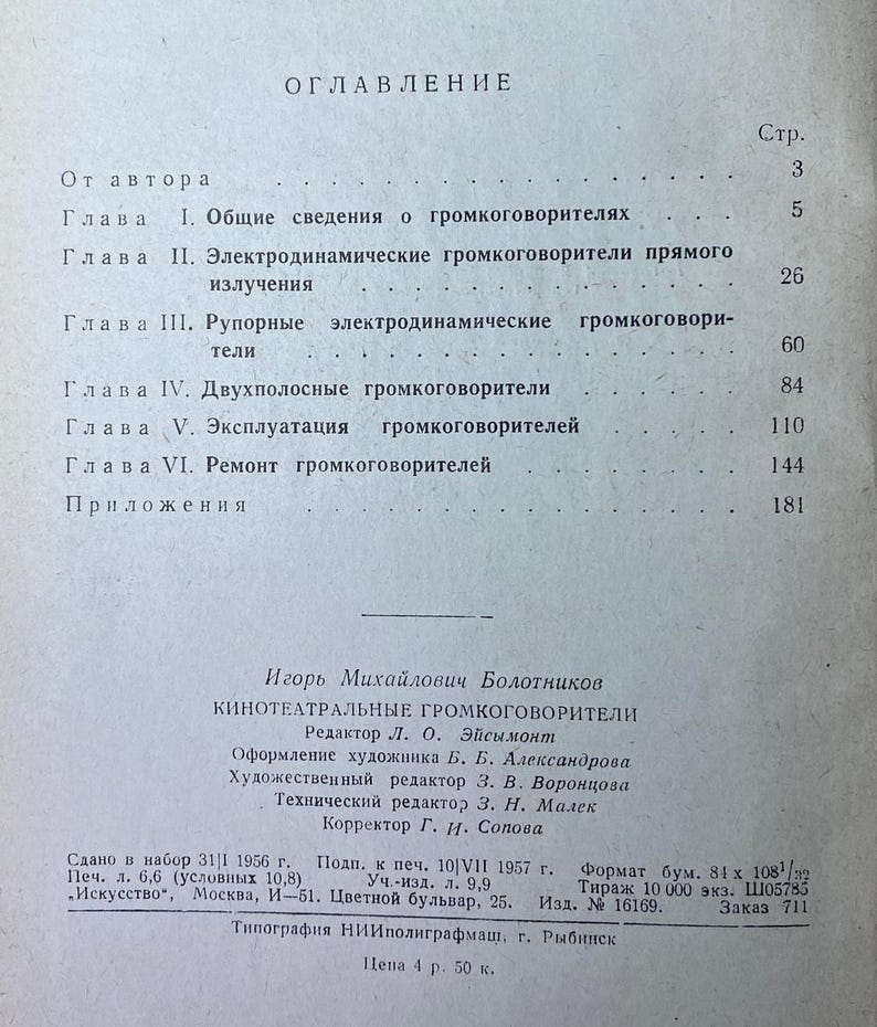 May include: A vintage book page with Russian text, featuring a table of contents and author information. The text is in black ink on aged, cream-colored paper. The book appears to be about loudspeakers.