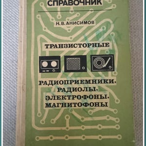 Jahrgang 1976 sowjetisches Elektronik-Lehrbuch - "Transistor Radio-öpfe, Radios, Electrophones, Tonbandgeräte