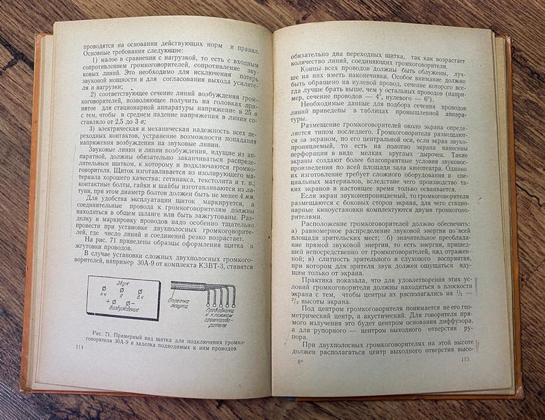 May include: An open book with text in Russian, featuring diagrams and technical illustrations. The pages are aged, with a visible spine and a wooden surface beneath.
