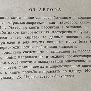 May include: A page from a vintage book with Russian text. The text is in black ink on aged, off-white paper. The title "OT ABTOPA" is at the top, followed by paragraphs of descriptive text. The book appears to be from 1952.