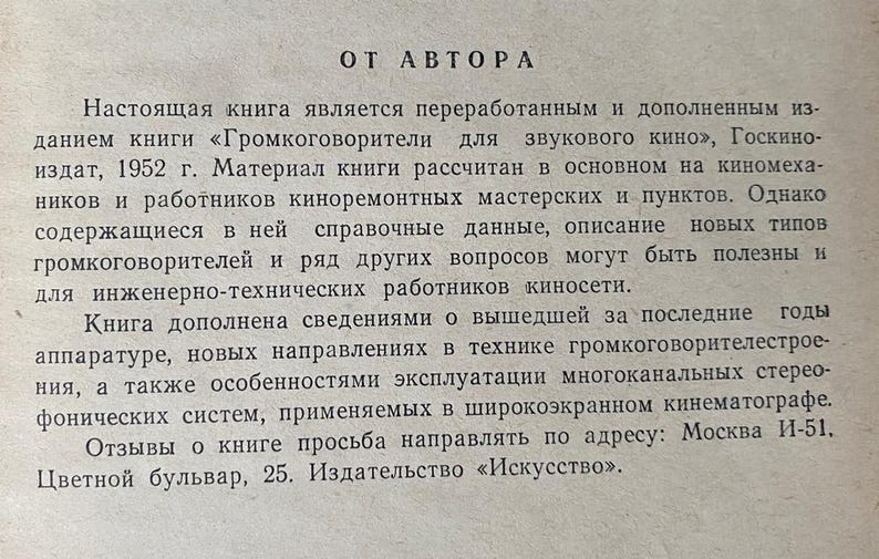 May include: A page from a vintage book with Russian text. The text is in black ink on aged, off-white paper. The title "OT ABTOPA" is at the top, followed by paragraphs of descriptive text. The book appears to be from 1952.