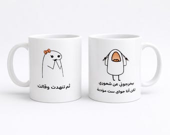 Taza de café árabe divertida, regalo árabe personalizado