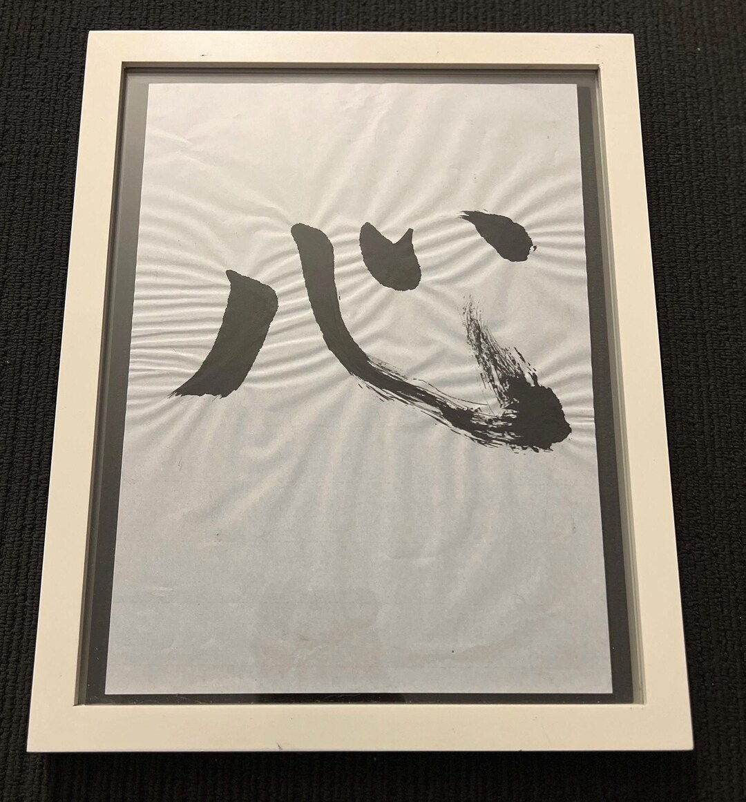 Kokoro – Japanese Calligraphy Art | “心” | Original Ink Brushwork | Zen ...