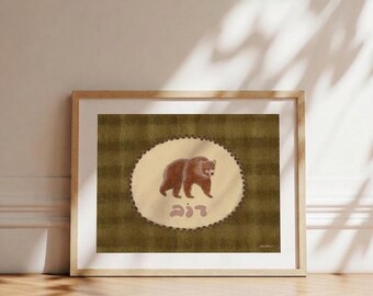 Framed Hebrew Bear Print Art - Animal Nursery Print