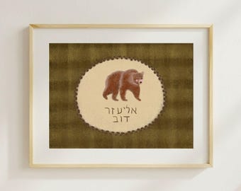 Framed Hebrew Personalized Name Art - Baby Boy Nursery Bear Print