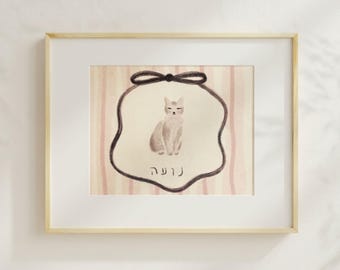 Framed Hebrew Personalized Name Art - Baby Girl Nursery Kitten Print