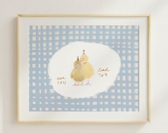 Framed Hebrew Personalized Sibling Name Art - Brother/Sister Nursery Print