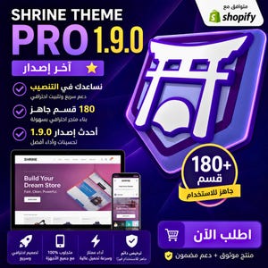 May include: A digital advertisement for Shrine Theme Pro 1.9.0, featuring a purple torii gate logo, a laptop and smartphone displaying a website interface, and text in Arabic highlighting 180 sections, Shopify compatibility, and professional support.