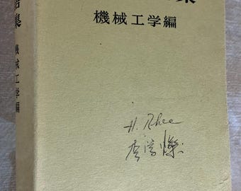 Vintage 1957 Showa Japanese Scientific Terms Mechanical Engineering Glossary Monbusho Ministry of Education